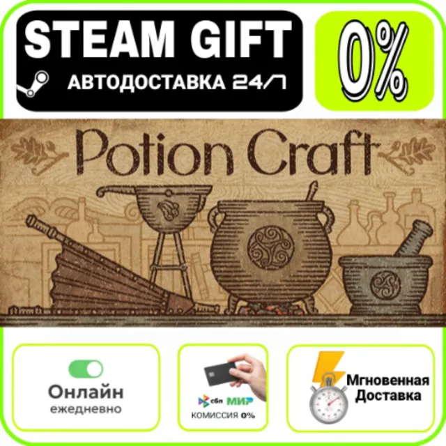 Potion Craft | RU + МИР · AUTO 24/7