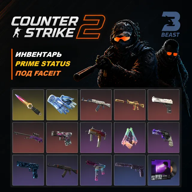 CS2 PRIME | С ИНВЕНТАРЕМ 13 000 РУБЛЕЙ | ПОД FACEIT