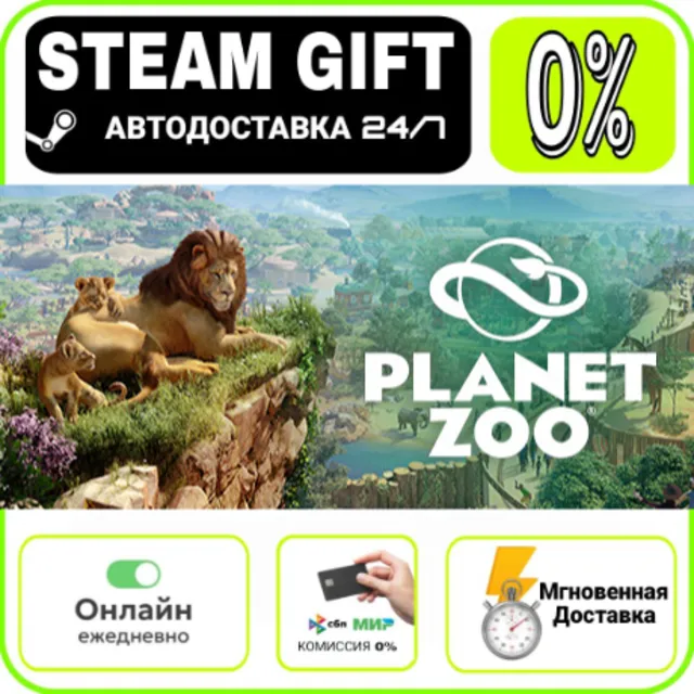 Planet Zoo Deluxe Edition | RU + МИР · AUTO 24/7