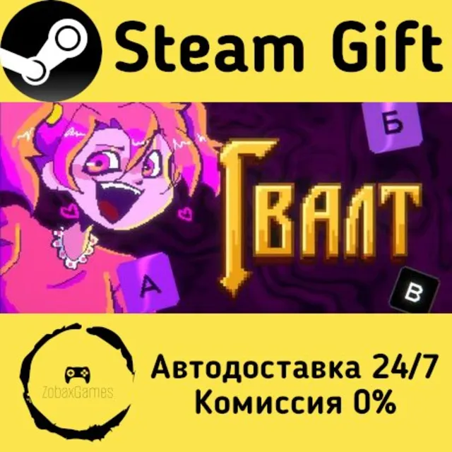 🚀 Гвалт 🤖 Steam Gift Россия ⚡ мгновенно