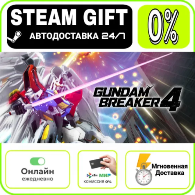 GUNDAM BREAKER 4 Ultimate Edition |RU + МИР · AUTO 24/7