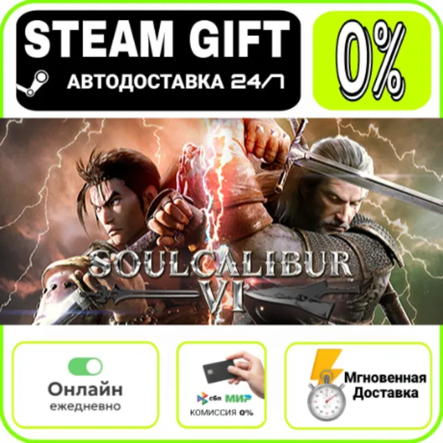 SOULCALIBUR VI Deluxe Edition | RU + МИР · AUTO 24/7