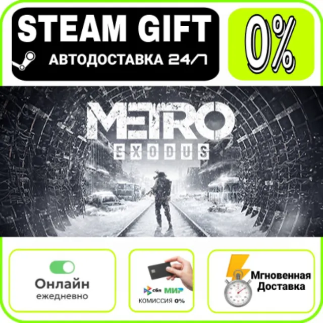 Metro Exodus - Gold Edition | RU + МИР · AUTO 24/7