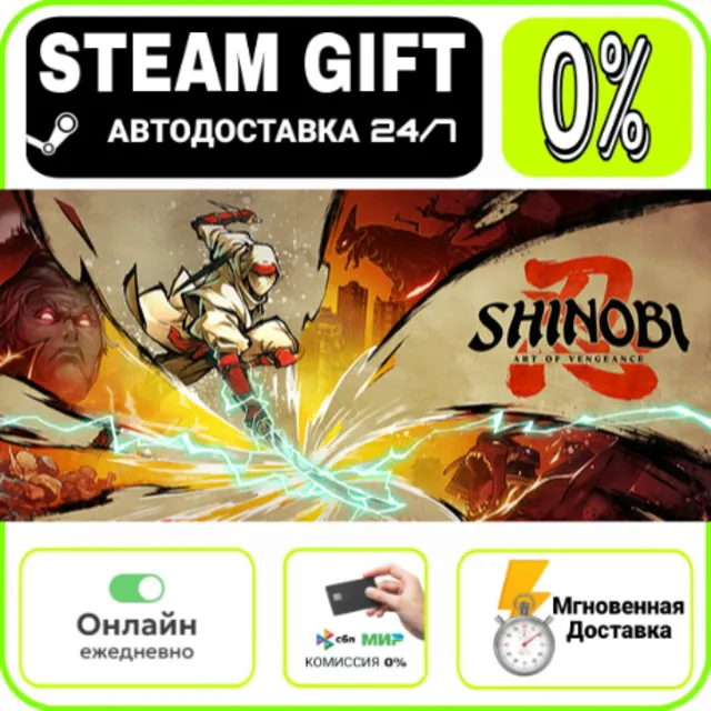 SHINOBI: Art of Vengeance Digital Deluxe Edition | RU +