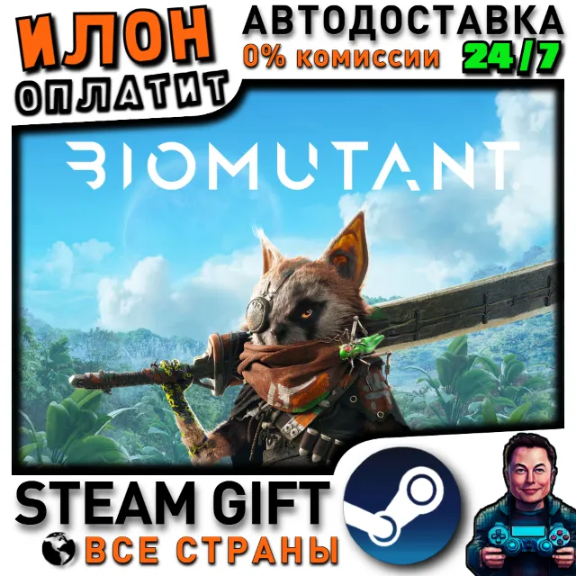 BIOMUTANT · Steam РОССИЯ и ВСЕ СТРАНЫ