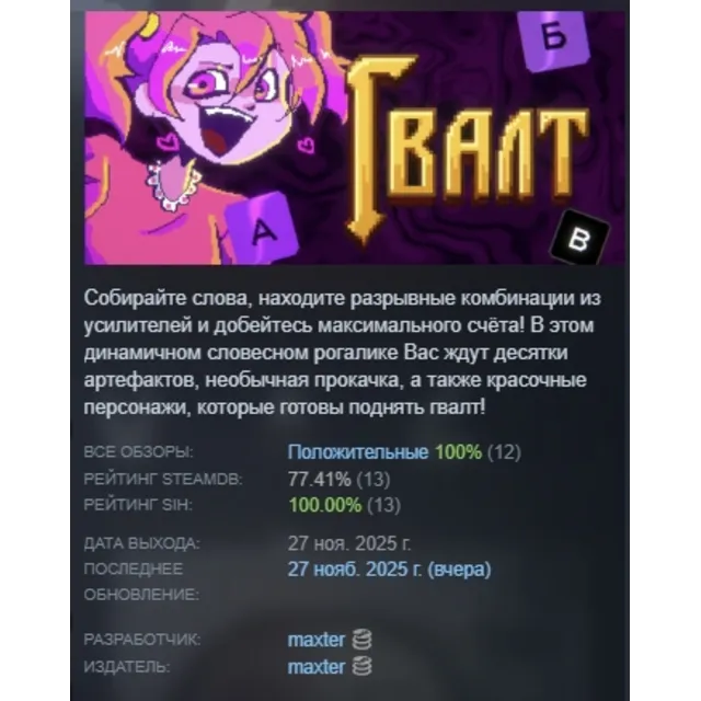 Гвалт \ Gvalt АВТОДОСТАВКА STEAM GLOBAL МГНОВЕННО ЛИЦЕНЗИЯ