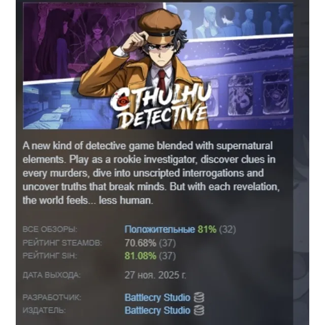 Cthulhu Detective АВТОДОСТАВКА STEAM GLOBAL МГНОВЕННО ЛИЦЕНЗИЯ