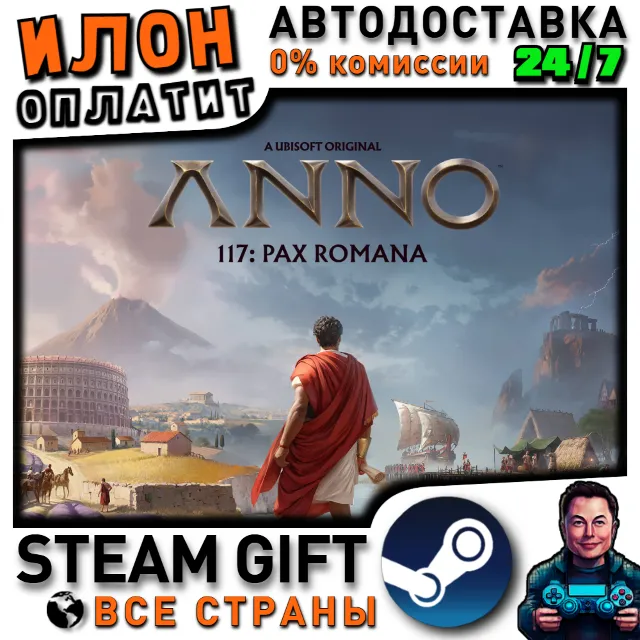 Anno 117: Pax Romana · Steam РОССИЯ и ВСЕ СТРАНЫ