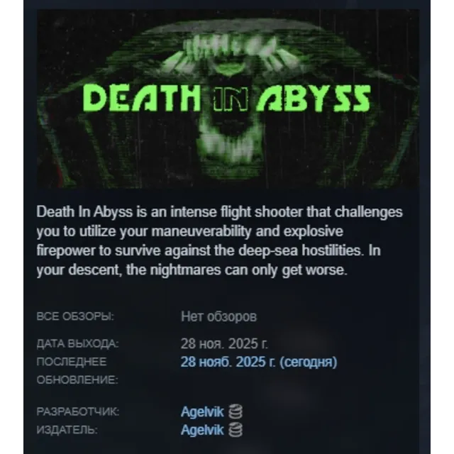 Death In Abyss АВТОДОСТАВКА STEAM GLOBAL МГНОВЕННО ЛИЦЕНЗИЯ