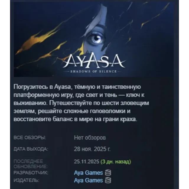Ayasa: Shadows of Silence АВТОДОСТАВКА STEAM GLOBAL МГНОВЕННО ЛИЦЕНЗИЯ