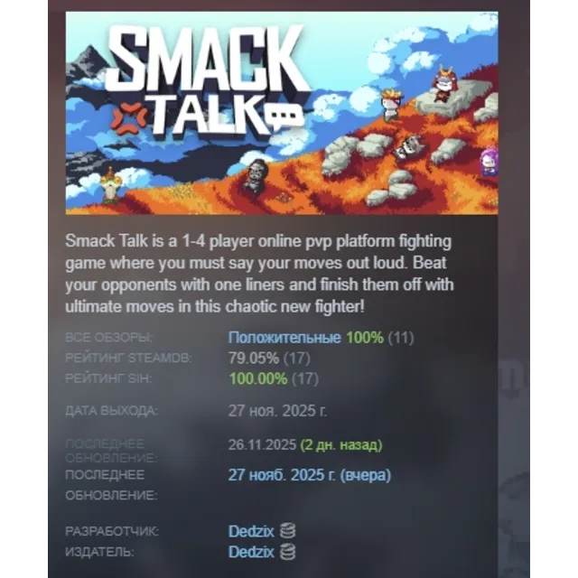 Smack Talk АВТОДОСТАВКА STEAM GLOBAL МГНОВЕННО ЛИЦЕНЗИЯ