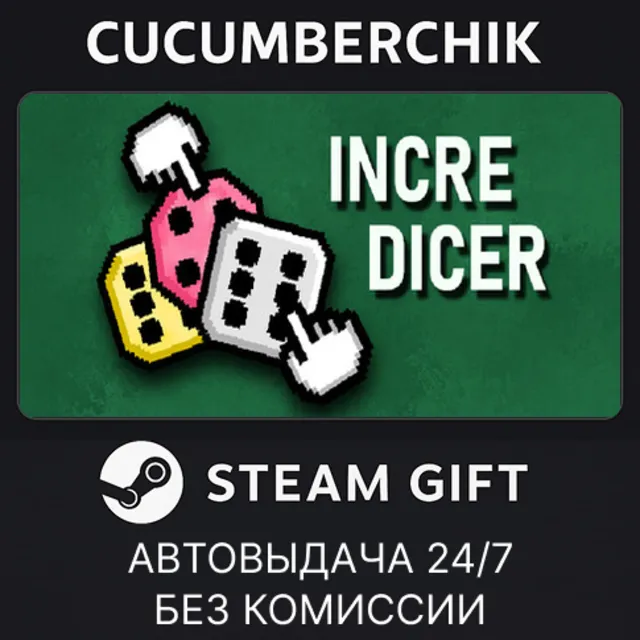 Incredicer✅STEAM GIFT AUTO✅RU+МИР