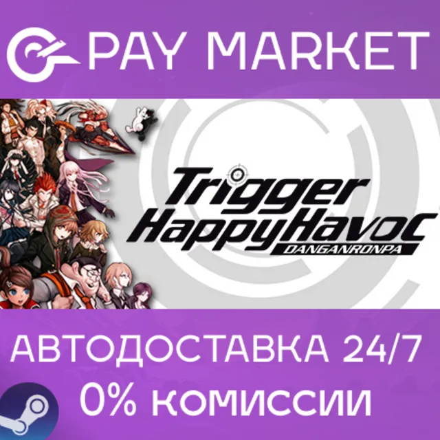 ⚡️Danganronpa: Trigger Happy Havoc | АВТО RU gift Steam