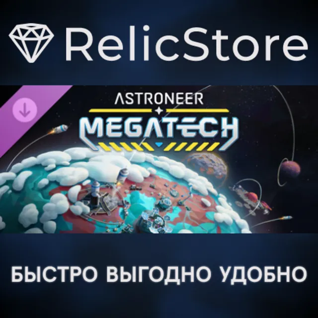 Astroneer: Megatech DLC - STEAM GIFT РОССИЯ