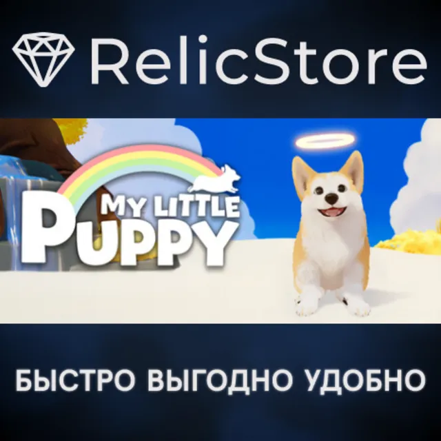 My Little Puppy - STEAM GIFT РОССИЯ