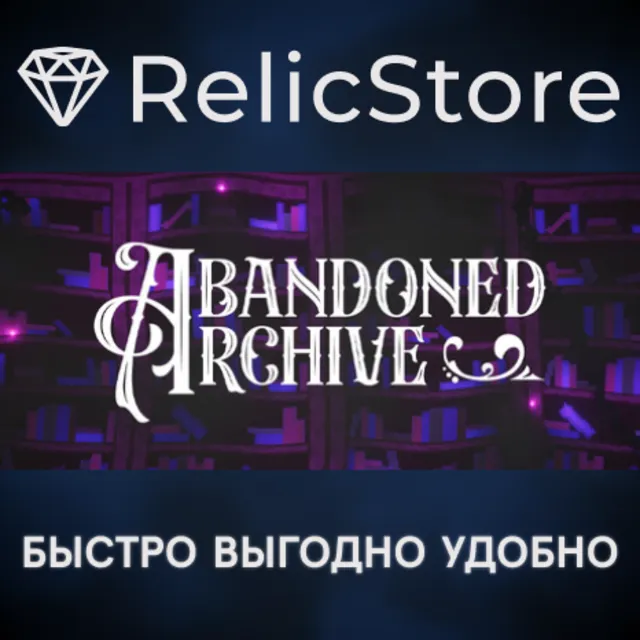 Abandoned Archive - STEAM GIFT РОССИЯ