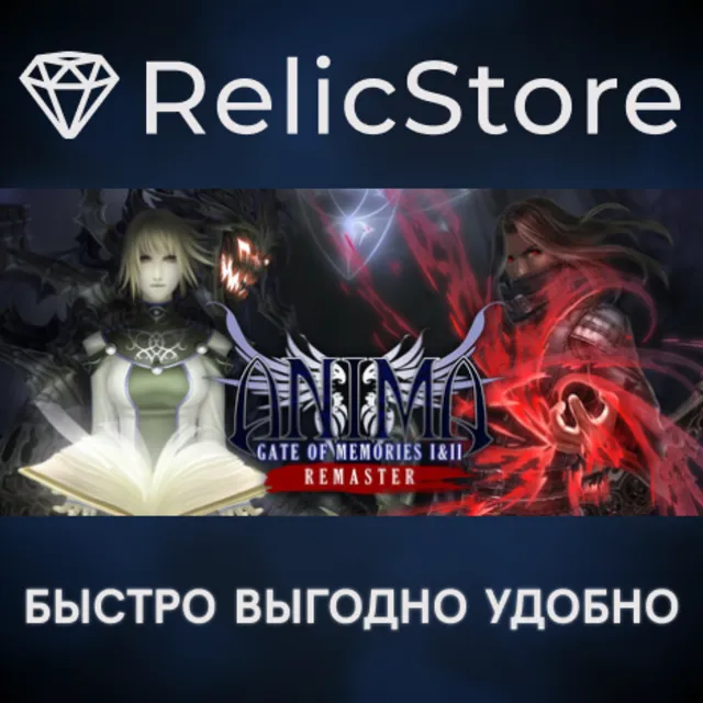 Anima Gate of Memories: I &amp; II Remastered - STEAM RU