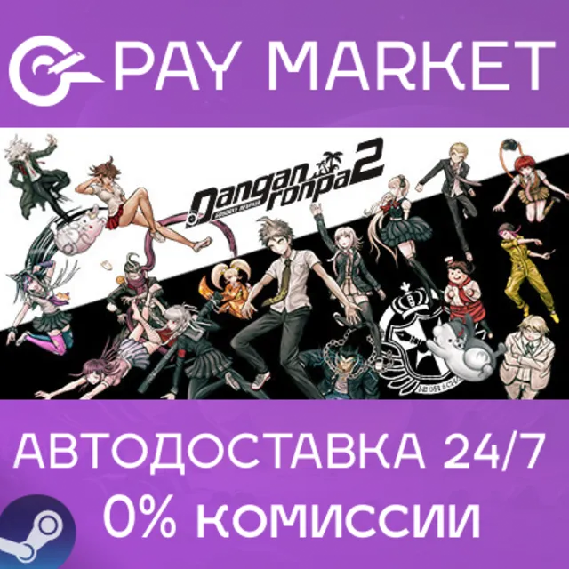 ⚡️Danganronpa 2: Goodbye Despair| АВТОДОСТАВКА RU Steam