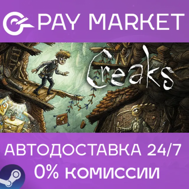 ⚡️Creaks | АВТОДОСТАВКА [Россия Steam Gift]
