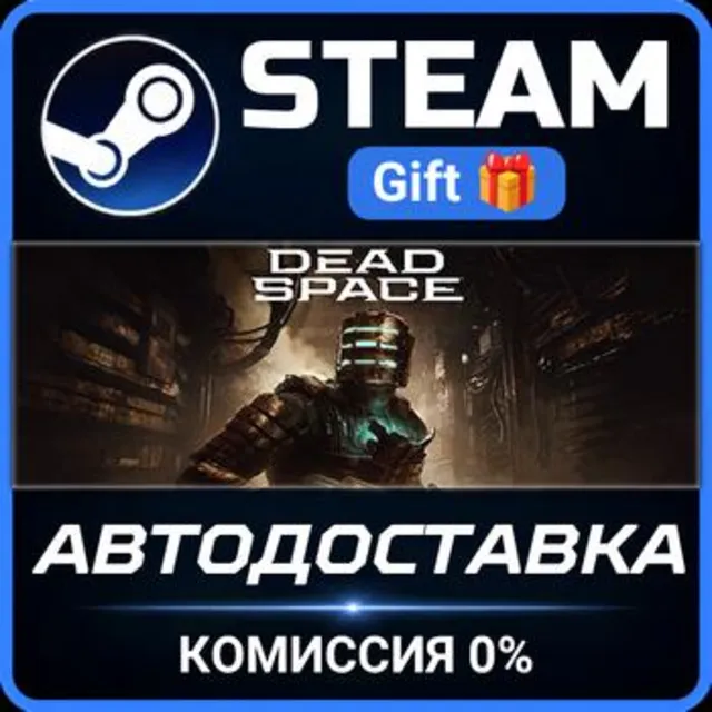 Dead Space Deluxe STEAM GIFT СТИМ ГИФТ ПК АВТОДОСТАВКА ПОДАРОК
