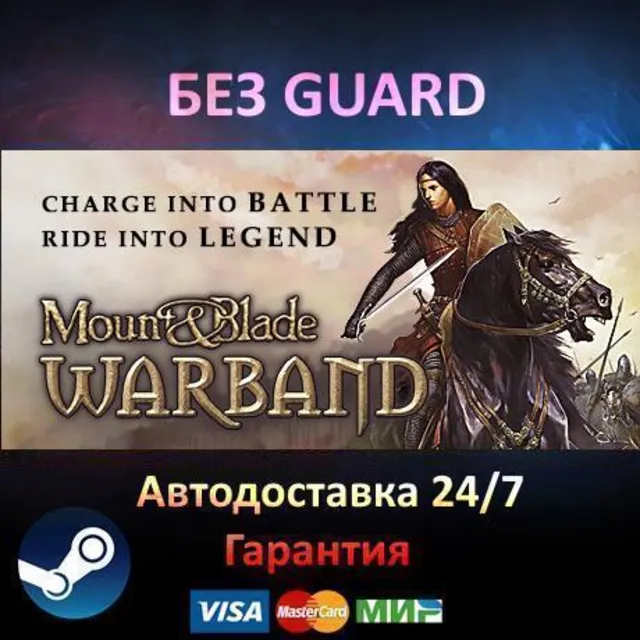Mount &amp; Blade: Warband + DLC - Steam БЕЗ GUARD
