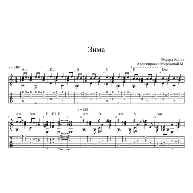 Потолок ледяной, дверь скрипучая (Зима)