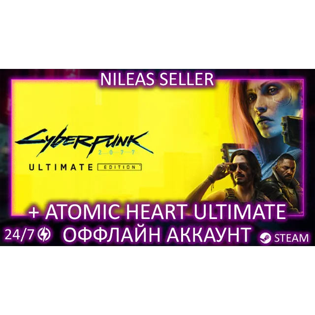 Cyberpunk 2077: Ultimate Edition + Atomic Heart Ultimate Edition | Steam | Оффлайн