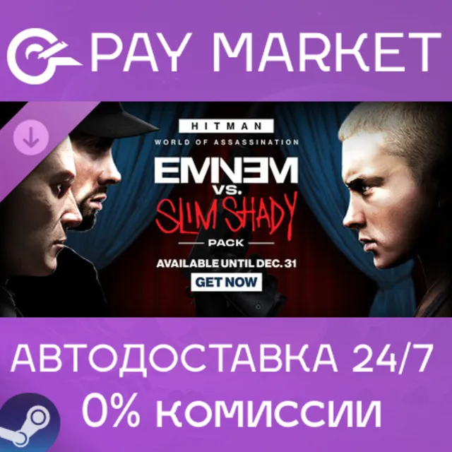 ⚡️HITMAN 3 - The Eminem vs. Slim Shady Pack| АВТО Steam