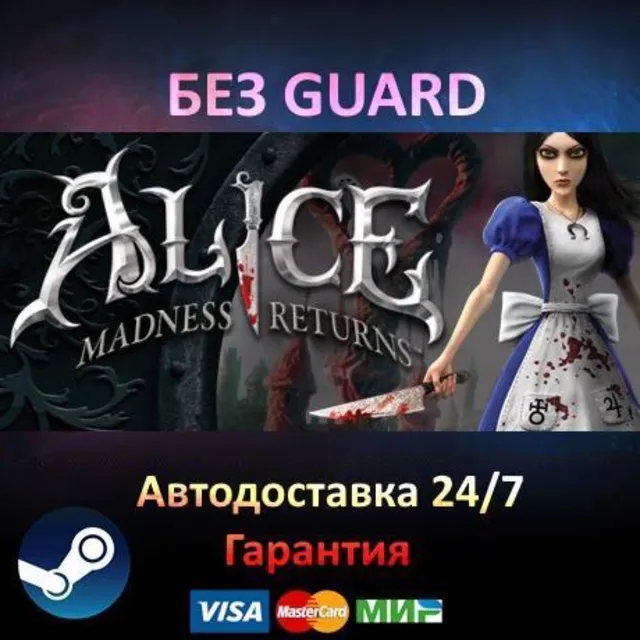 Alice Madness Returns - Steam БЕЗ GUARD