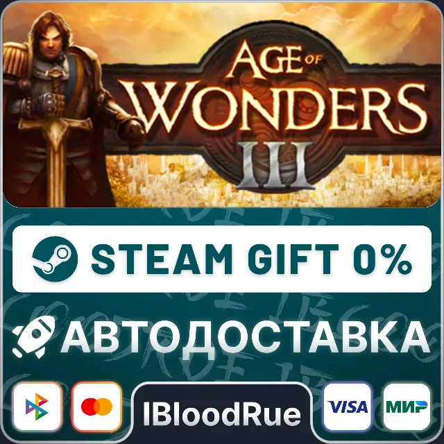 Age of Wonders III Deluxe Edition⚡️•РУ +МИР / STEAM