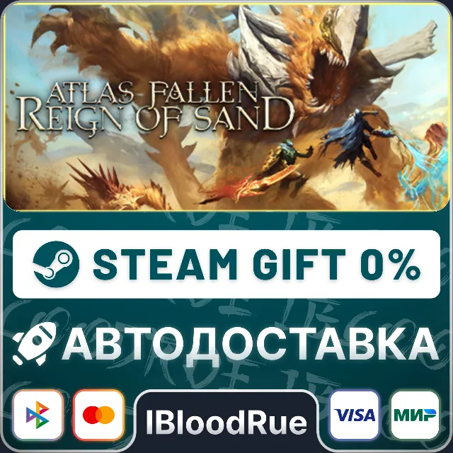 Atlas Fallen: Reign Of Sand⚡️•РУ +МИР / STEAM АВТО, 0%