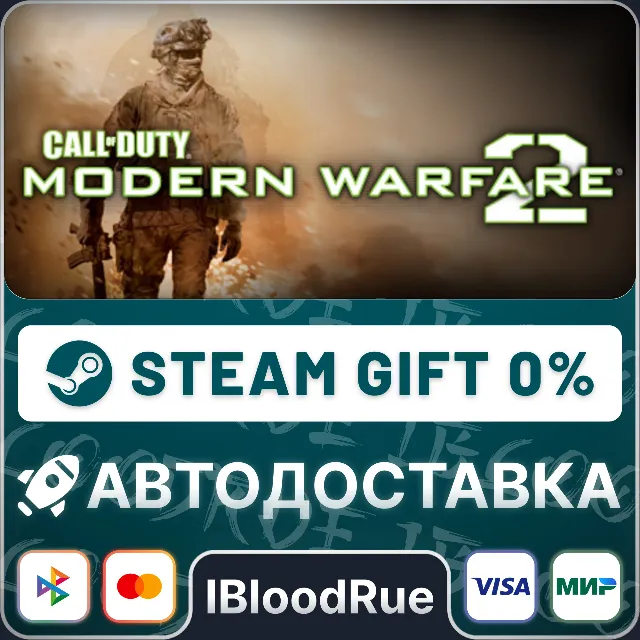 Call of Duty®: Modern Warfare® 2 (2009)⚡️•РУ +МИР