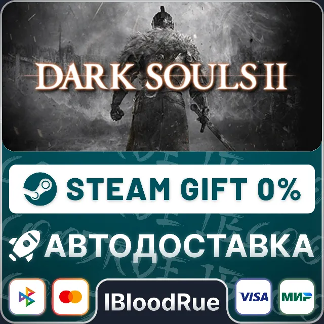 DARK SOULS™ II Season Pass⚡️•РУ +МИР / STEAM АВТО, 0%