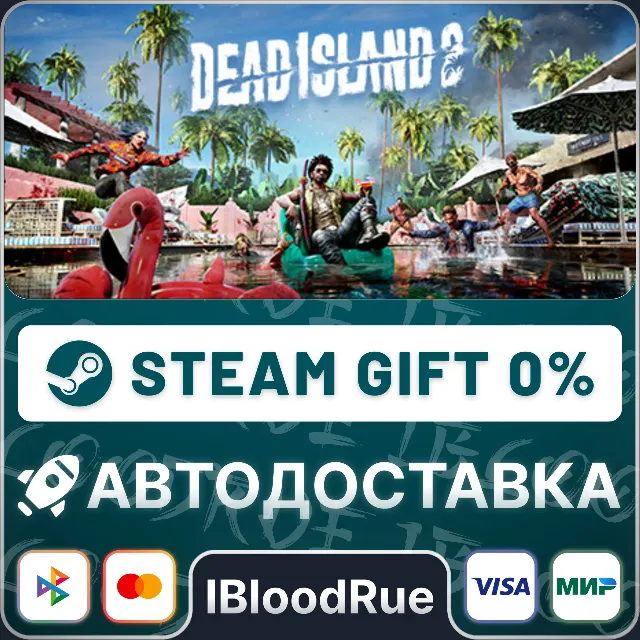 Dead Island 2 Ultimate Edition⚡️•РУ +МИР / STEAM АВТО