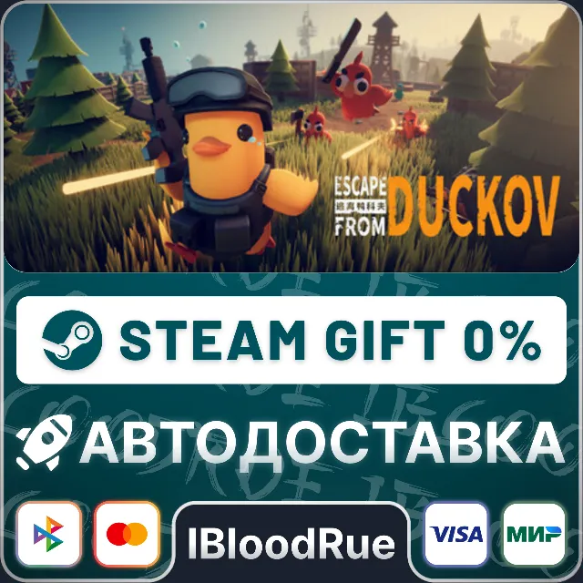Escape From Duckov⚡️•РУ +МИР / STEAM АВТО, 0%