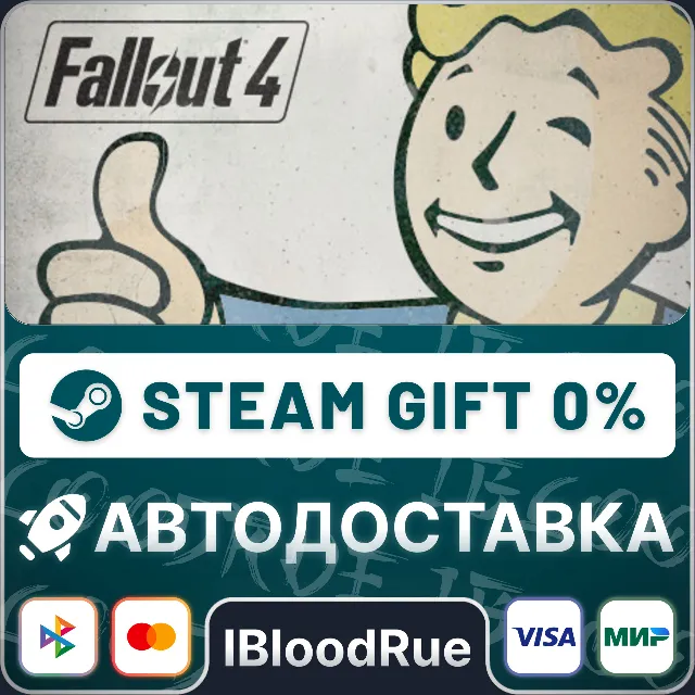 Fallout 4 Anniversary Edition⚡️•РУ +МИР / STEAM АВТО