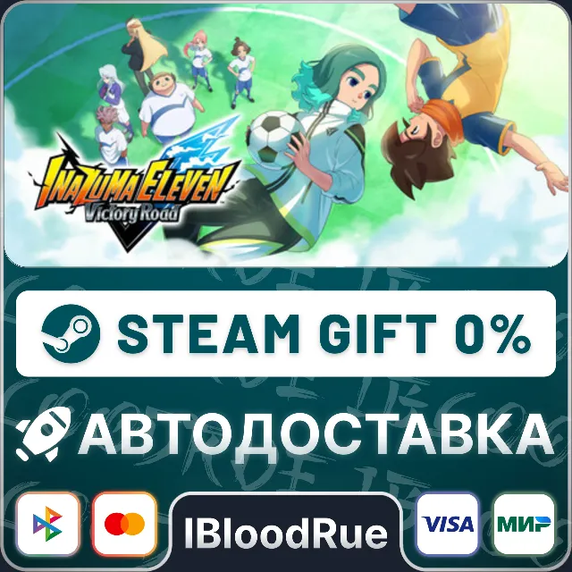 INAZUMA ELEVEN: Victory Road Deluxe Edition⚡️•РУ +МИР