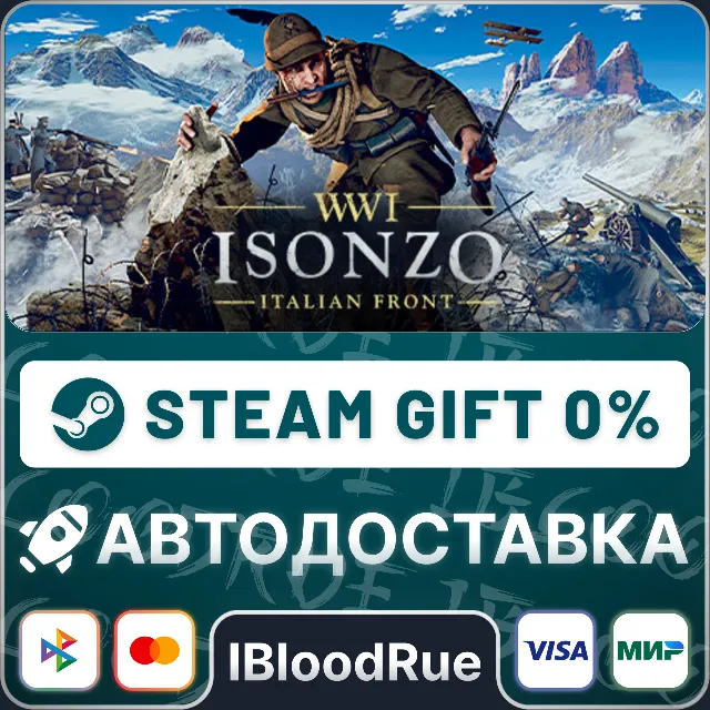 Isonzo⚡️•РУ +МИР / STEAM АВТО, 0%