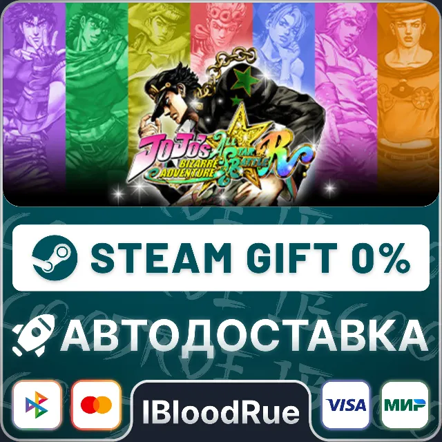JoJo's Bizarre Adventure: All-Star Battle R⚡️•РУ +МИР