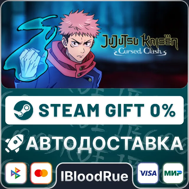 Jujutsu Kaisen Cursed Clash Ultimate Edition⚡️•РУ +МИР