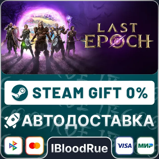 Last Epoch Ultimate Edition Upgrade⚡️•РУ +МИР / STEAM