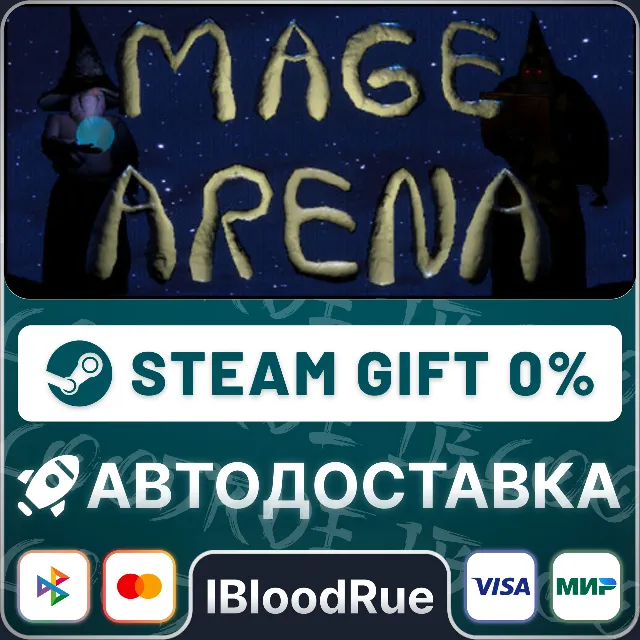 Mage Arena⚡️•РУ +МИР / STEAM АВТО, 0%