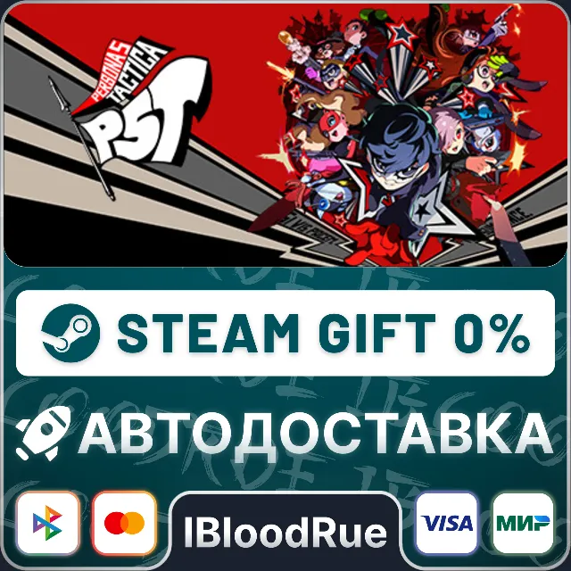 Persona 5 Tactica Digital Deluxe Edition⚡️•РУ +МИР