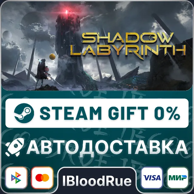 Shadow Labyrinth⚡️•РУ +МИР / STEAM АВТО, 0%