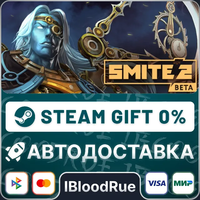SMITE 2 Deluxe Founders Edition⚡️•РУ +МИР / STEAM АВТО,