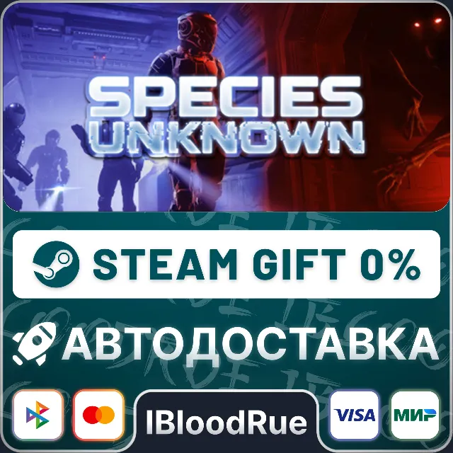Species: Unknown⚡️•РУ +МИР / STEAM АВТО, 0%