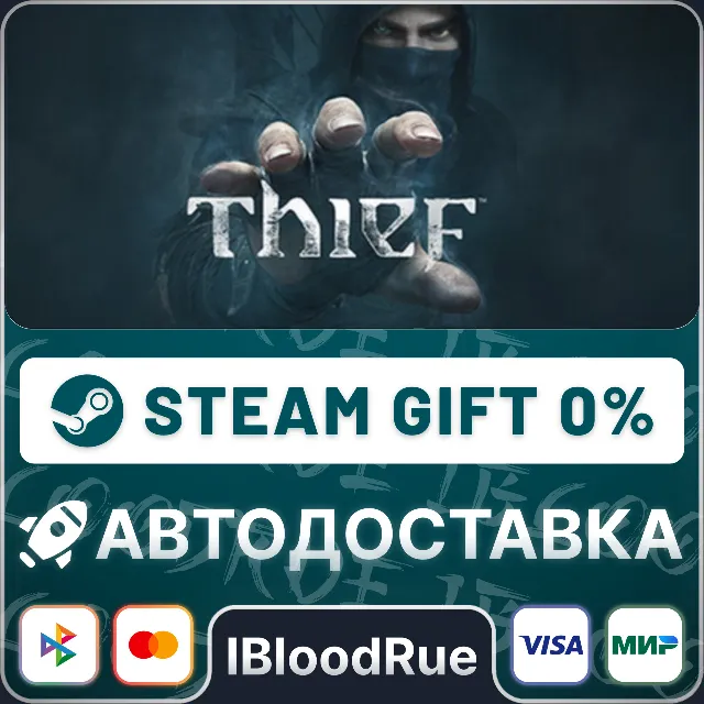 Thief Master  Edition⚡️•РУ +МИР / STEAM АВТО, 0%