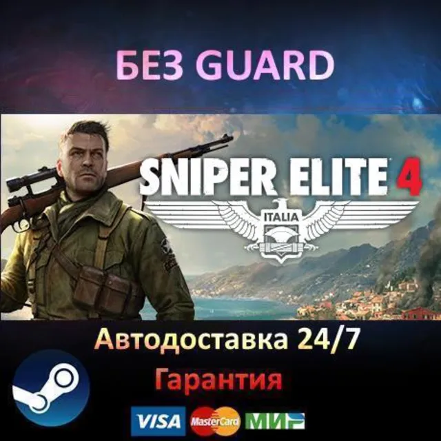 Sniper Elite 4 Deluxe Edition - Steam БЕЗ GUARD