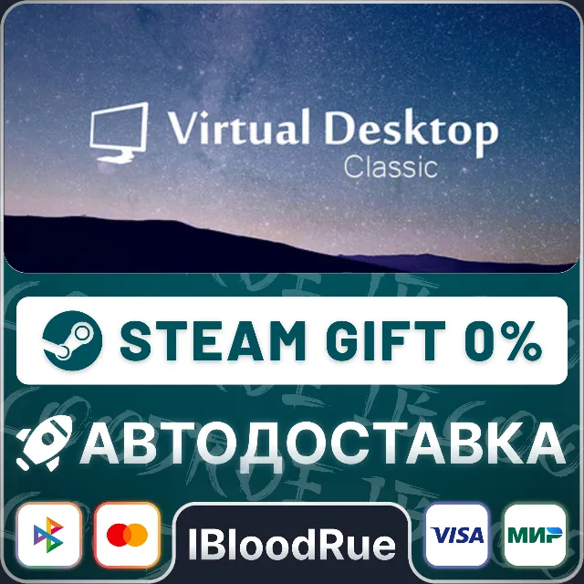 Virtual Desktop Classic⚡️•РУ +МИР / STEAM АВТО, 0%