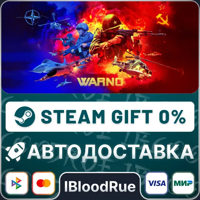 WARNO⚡️•РУ +МИР / STEAM АВТО, 0%